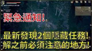 【天堂W】最新發現2個隱藏任務！快去解有夠香啊！解之前必須注意的幾個地方！又出現一個重大BUG！#리니지w