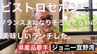 ジョニー宜野湾とフレンチ