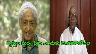 వ్యక్తుల మధ్య ప్రేమ ఎందుకు దూరమౌతోంది||JIDDU KRISHNAMURTI SPEECHES IN TELUGU||AWAKE MEDIA