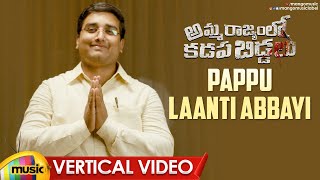 Pappu Laanti Abbayi Vertical Video Song | RGV Amma Rajyam Lo Kadapa Biddalu Songs | Ram Gopal Varma