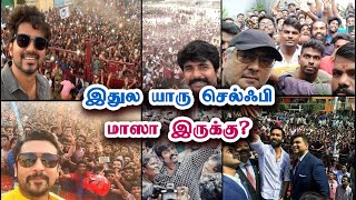 ஆயிர கணக்கான ரசிகர்களுடன் செல்ஃபி எடுத்த நடிகர்கள் | Kollywood Celebrities Mass Fan Selfies