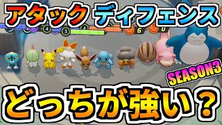 【ポケモンユナイト】ニンフィアが加わるも大苦戦！？連勝中のディフェンスの牙城を崩すことは出来るのか！！！全員アタッカーVS全員ディフェンス戦はどっちが強いのか？第3弾【Pokémon UNITE】