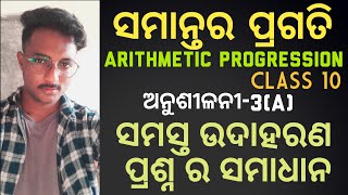 ସମାନ୍ତର ପ୍ରଗତି || Arithmetic progression class 10 Mathematics Ch-3 in odia || All Example Solutions