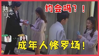 👩‍❤️‍👨成年人修罗场！嗲女张宝儿拒绝亿万富豪，对小奶狗情有独钟，双向奔赴！【半熟恋人S2】