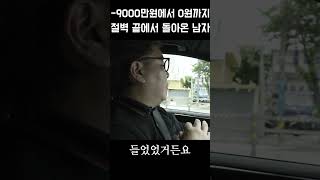 전설적인 영업사원이 바닥까지 찍고 올라온 비결