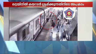 ഓടുന്ന ട്രെയിനിൽ കയറാൻ ശ്രമം, പ്ലാറ്റ്‍ഫോമിനും ട്രെയിനിനും ഇടയിൽപെട്ടു; രക്ഷകനായി പോലീസുകാരൻ | Train