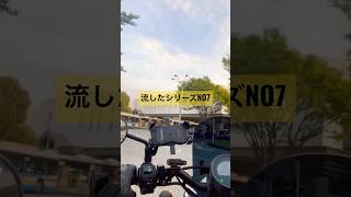 NO7あのロケ地流してみたシリーズ／港北ニュータウン編完結