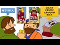 イエスさまのたとえ話①よきサマリヤ人