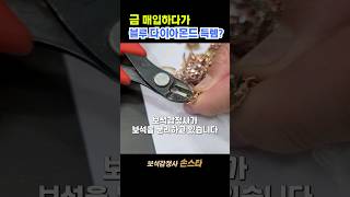 블루 다이아몬드 일까요?