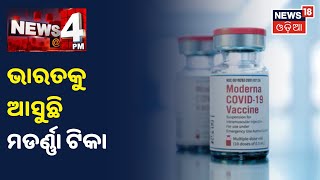 ଭାରତକୁ ଖୁବ୍‌ ଶୀଘ୍ର ଆସିବ ଆଉ ଏକ Corona Vaccine, Moderna