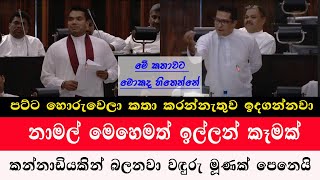 පට්ට හොරු වෙලා කතාකරන් නැතුව වාඩිවෙනවා | සුජීව කීව කතාව | පරණ වුනත් ඒ කතාව