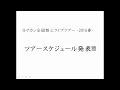 namahousou itou kashitarou itowokashi 18 02 2016 伊東歌詞太郎 イトヲカシ、親権重大しゃべり場　～路上ライブの変～