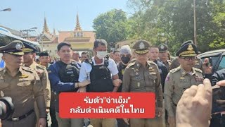 รับตัว \