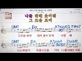 너무도 다른 세상을 사는 너에게 최진영 💋노래방 가라오케 코드 큰 악보 반주 가사💖karaoke sheet music chord mr