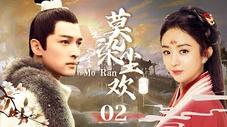 MULTISUB《莫染尘欢/Mo Ran 》▶EP 02💋 高原少年身负血海深仇走上复仇之路🌹倾心爱慕之人却是仇人之女🤳历经了生与死的各种考验💐终于走上人生巅峰#赵丽颖#胡歌#王力可《莫染》古装电视剧