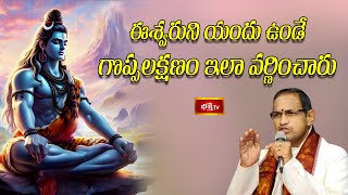 The great characteristic of God is described as | Bhagavatha Kathamrutham | Bhakthi TV #chaganti