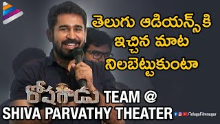 Vijay Antony Makes Promise to Telugu Fans | Roshagadu Movie Team at Shiva Parvathy Theater | Nivetha