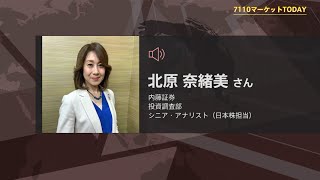 7110マーケットTODAY 6月11日【内藤証券　北原奈緒美さん】