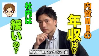 【就活生必見！】大手製薬会社（内資系）の年収を暴露！