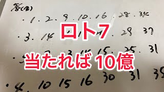 2020.5.8 ロト7の予想＆ロト6の結果　キャリー10億とれー