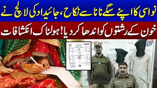 Nawasi Ka Apny Nana Sy Nikah, Jaidad Ki Lalach Ny Andha Kar Diya | Shocking Details | Crime Story