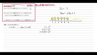 数列16 数学的帰納法の原理