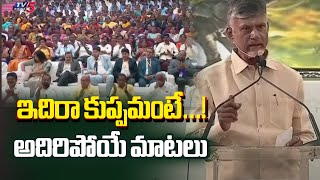 ఇదిరా కుప్పమంటే...! CM Chandrababu Naidu About Kuppam Constituency | AP TDP | TV5 News