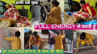 हल्की ठंडी सुबह की सुस्ती को कैसे दूर करती हूं इतने काम full energy से🙆आदतें घर को साफ ओर मेंटेन रख.