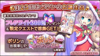 【あいりすミスティリア】元気になったのでギゼリックとポリンの誕生日など雑談放送【あいミス】