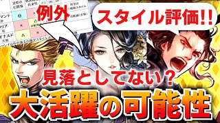 【ロマサガRS】特効スタイルか！ファイアブリンガー編ガチャは引くべきか？詳細に評価してみた！後編【ロマンシング サガ リユニバース】