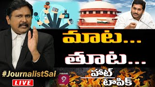 మాట... తూట... | Hot Topic With Journalist Sai | Prime9 News