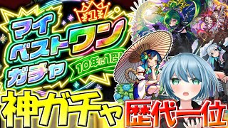 【モンスト】モンスト史上一の神ガチャ！迷いに迷い体調を崩しあのキャラを選ぶ…！【ゆっくり実況】