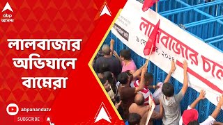 RG Kar Live: পুলিশ কমিশনারের পদত্যাগ চেয়ে লালবাজার অভিযানে বামেরা, আটকাতে ব্যারিকেড