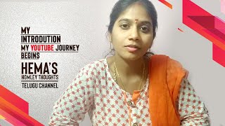 నా పరిచయం I My Introduction I   My YouTube Channel Journey Begins