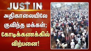 அதிகாலையிலே குவிந்த மக்கள் ; கோடிக்கணக்கில் விற்பனை சந்தை | Sale of Goats | Ramzan | Sun News