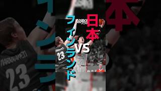 【絶対に泣いてしまう試合】日本🇯🇵VS🇫🇮フィンランド〜バスケW杯ハイライト〜 #クーズ男 #nba #渡邊雄太 #富永啓生 #河村勇輝 #ホーキンソン#比江島慎 #bリーグ