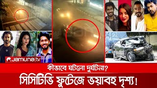 কীভাবে ঘটলো দুর্ঘটনা, সিসিটিভি ফুটেজে মিললো ভয়াবহ দৃশ্য! | Networker Baire | Accident