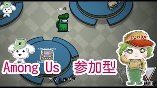 #参加型【LIVE】【初見歓迎】アマングアス　【Amongus】