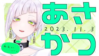 【#朝活 】もし一日が48時間になったなら僕は48時間寝る【恩田玲生/Onda Reio】＃新人Vtuber