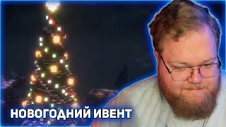 НОВОГОДНИЙ ИВЕНТ | Svinland