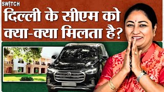 Delhi CM Rekha Gupta: रेखा गुप्ता को कितनी सैलरी और क्या सुविधाएं मिलेगी? | Who is Rekha Gupta| News