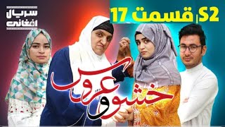 سریال خشو و عروس | قسمت هفدهم - Mother in Law \u0026 The Bride | S02 | Episode 17