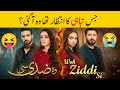 Woh Ziddi Si Next Episode Very Sad | Pakistani Drama | Jam Zikrullah Khan