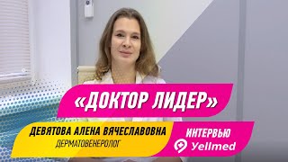 Все об акне рассказывает дерматовенеролог Алена Девятова