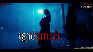 ខ្មោចពោះធំ |ol ma| យប់ទី397 Ghosts Stories Podcasts