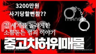 중고차 허위매물 주작없는 100%실제상황!(feat.경찰출동 격함주의)