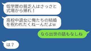 高校を中退して起業した私が妹の結婚式に出席すると、新郎が「低学歴の貧乏人は出て行け！」と言った→義姉を見下す妹夫婦が姉の力を理解した時の反応が面白いwww