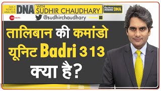 DNA: तालिबान की कमांडो यूनिट Badri 313 क्या है? | Afghanistan | Sudhir Chaudhary Analysis | Hindi