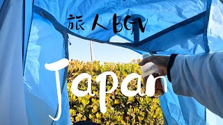 【旅人BGV】徒歩日本一周　放浪記　Part19　～神奈川県鎌倉市～