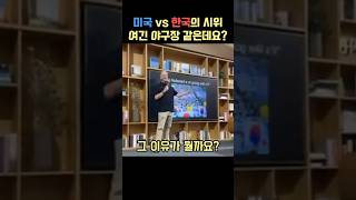 한국은 정말 좋은 사회라고 생각하는 미국 교수